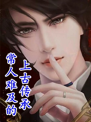 全族都是高手，我靠投资族人无敌了精品篇