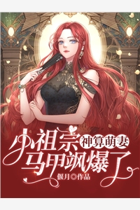 得到医仙传承后，我无敌了