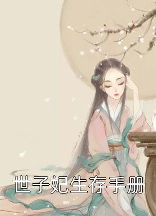 快穿小队：不怕神一样的对手