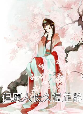 都流放了，谁还稀罕当王妃