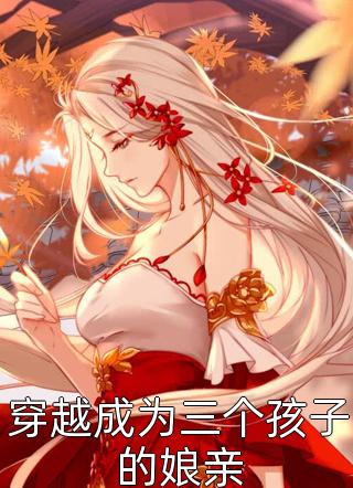 老婆竟让我的孩子叫别人爸爸全文曦宝
