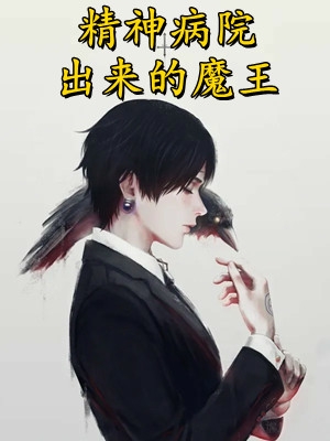 偏执王爷的圣手医妃