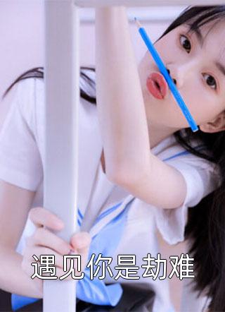 食色生香俏娘子