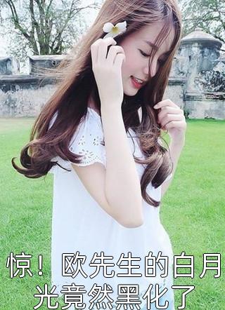 二婚嫁豪门，妈咪她是人生赢家