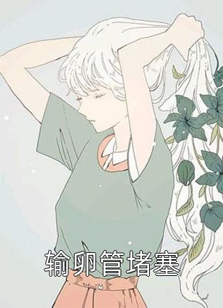 荒瘠玫瑰西北糙汉强宠小白花