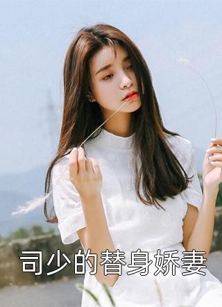 庶妹的致命玉镯