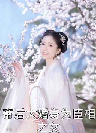 我成为独立女性，你们反而不高兴了