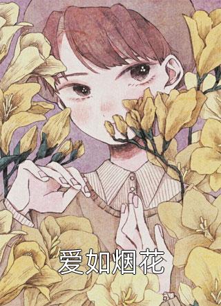 室友撕我恋爱脑，我替渣男骂她贱