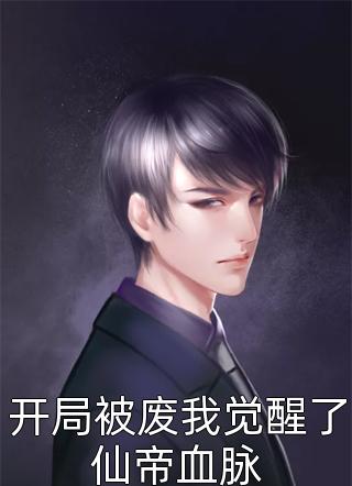 重生后我成了全家的克星