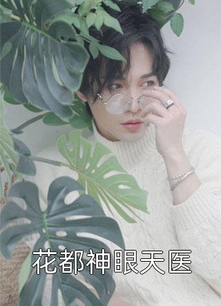 冷宫带货后，我把狼王变忠犬