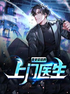 被抓摆烂后，死对头露出真面目