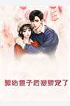 重生后，我亲手撕了白月光