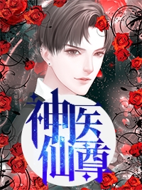 暴君夺娇，和离后全侯府跪求原谅
