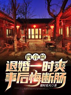 重生后，五个天才团宠叫我妈
