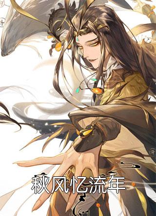 夫人总想逃