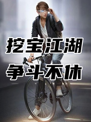 总裁换妻后，悔疯了