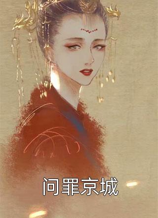 我假死后，算计我的黑道老公疯了