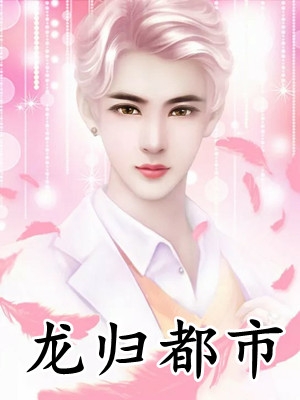 女儿怀孕被赌黑白后，我杀疯了