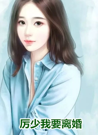 嫁给闺蜜弟弟后，捧红的三个顶流急了