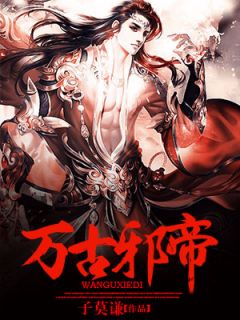 满级神女归来：靠系统做了女帝