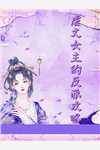 《碧云劫·轮回》