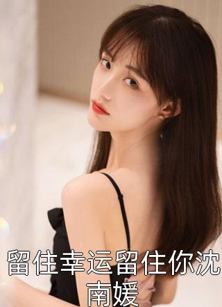 《手术室外的第101个黎明》