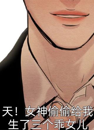 道姑下山：高冷影帝我要了！