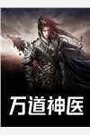 在女尊为王的学院里苟活