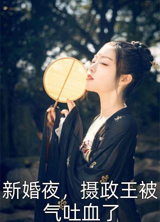 老公挖出我妈的坟，只为寻宝给狗陪葬