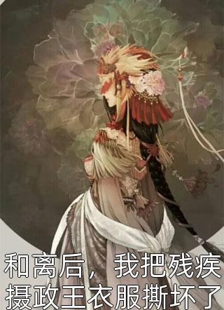 错认妹妹后，哥哥和未婚夫都疯了