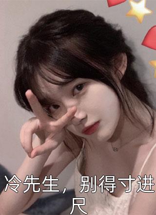 嫡女重生：侯府娇宠