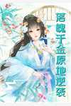 重生七零：退婚知青不回头