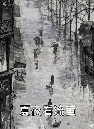 全家都是重生怪