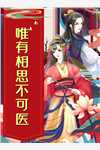 女王直播虐渣种田日常