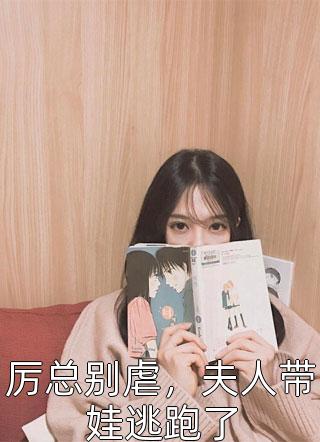 出生三天，阻止魔尊灭世什么鬼？