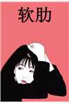 美漫地狱之主