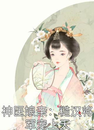 我，嘉靖，成功修仙