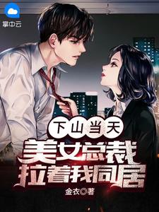 夫君出轨我让他生不如死