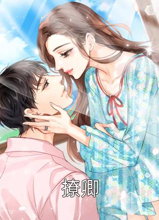 凤凰男逆袭：神算说我必娶富家女