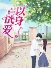 未婚夫结婚当天另娶女秘书？我让他一无所有