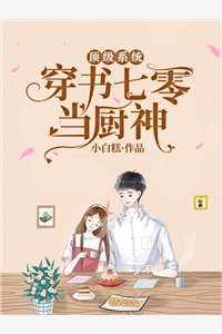 室友养了我三年，我送她全家团灭