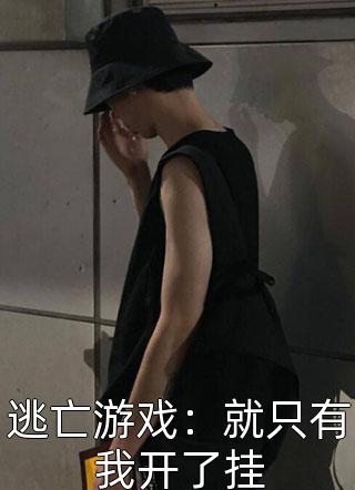 重生1961：我的签到系统能种田