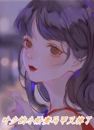 兄长战死，九位姐姐嫁我为妻