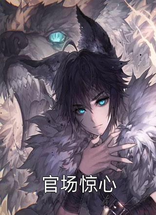 被杀妻证道后，柔弱医修杀回来了！