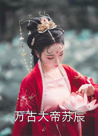 原主剧本崩坏？不怕，我让男主追疯