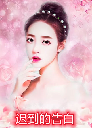 秦婉林展白