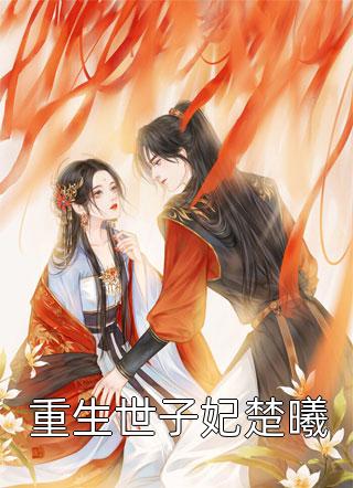 全家都疯了？关我这个逆子什么事