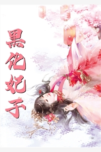 你的女配又挂了