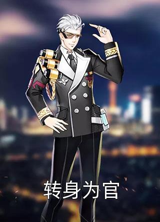 辱我！毁我！真相曝光后女帝们都后悔了
