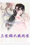 闪婚后，我成了京圈大佬的小祖宗